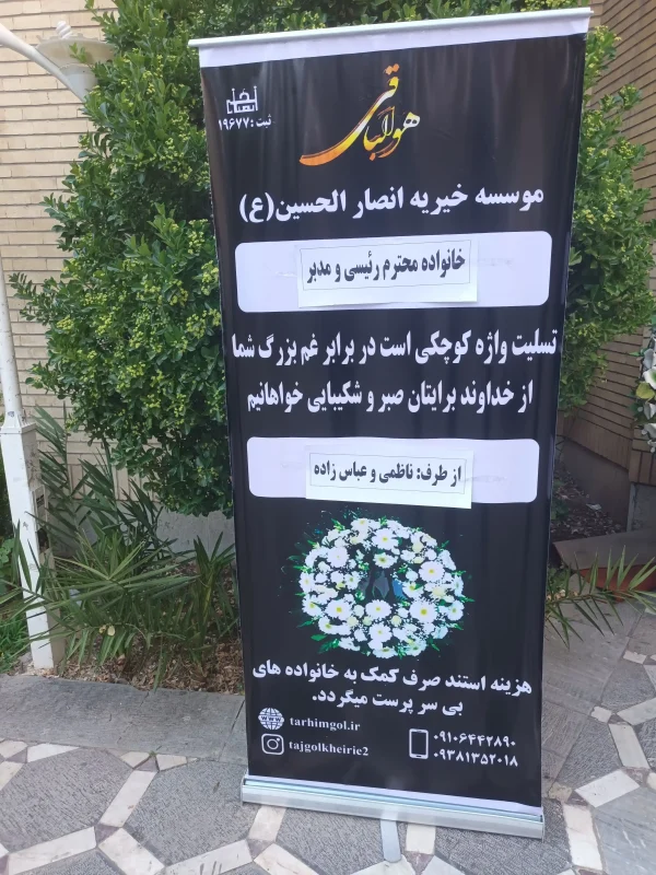 استند تسلیت