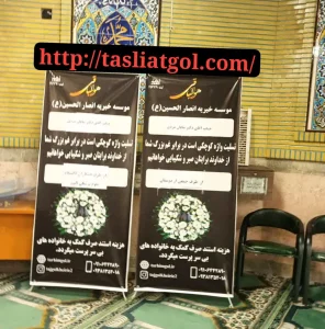 استندتسلیت در کرج