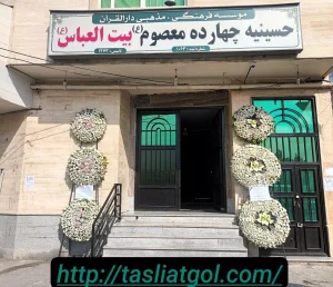 اجاره تاج گل خیریه جهان شهر
