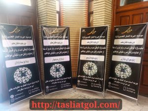 استند تسلیت در جهان شهر
