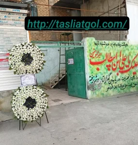 تاج گل خیریه کیان مهر و البرز